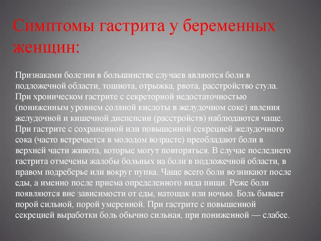 Хронический гастрит у беременной. Гастрит при беременности. Беременным при гастрите. Гастрит при беременности 3 триместр.