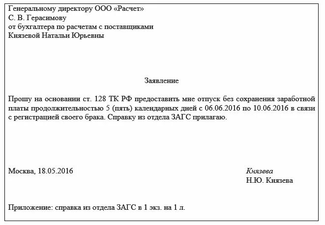 Административный заявление образец на 1 день. Заявление на предоставление административного отпуска образец. Заявление на административный отпуск образец. Пример заявления на административный отпуск. Заявление на административный отпуск по семейным обстоятельствам.