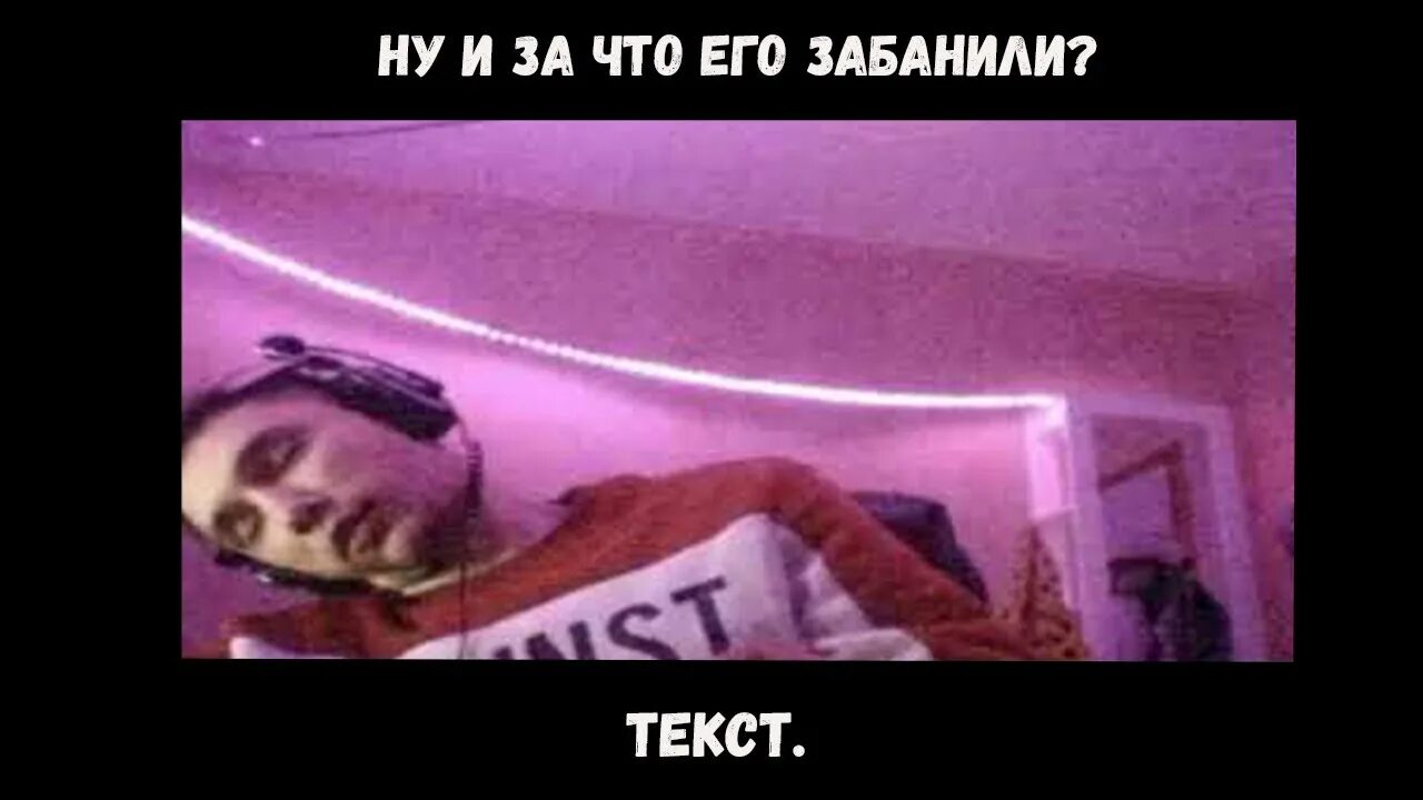 За что забанили мафаню на твиче. Симпл забанен. Талант перега сират. За что забанили мафаню на твиче. Эвелон бан на твиче.