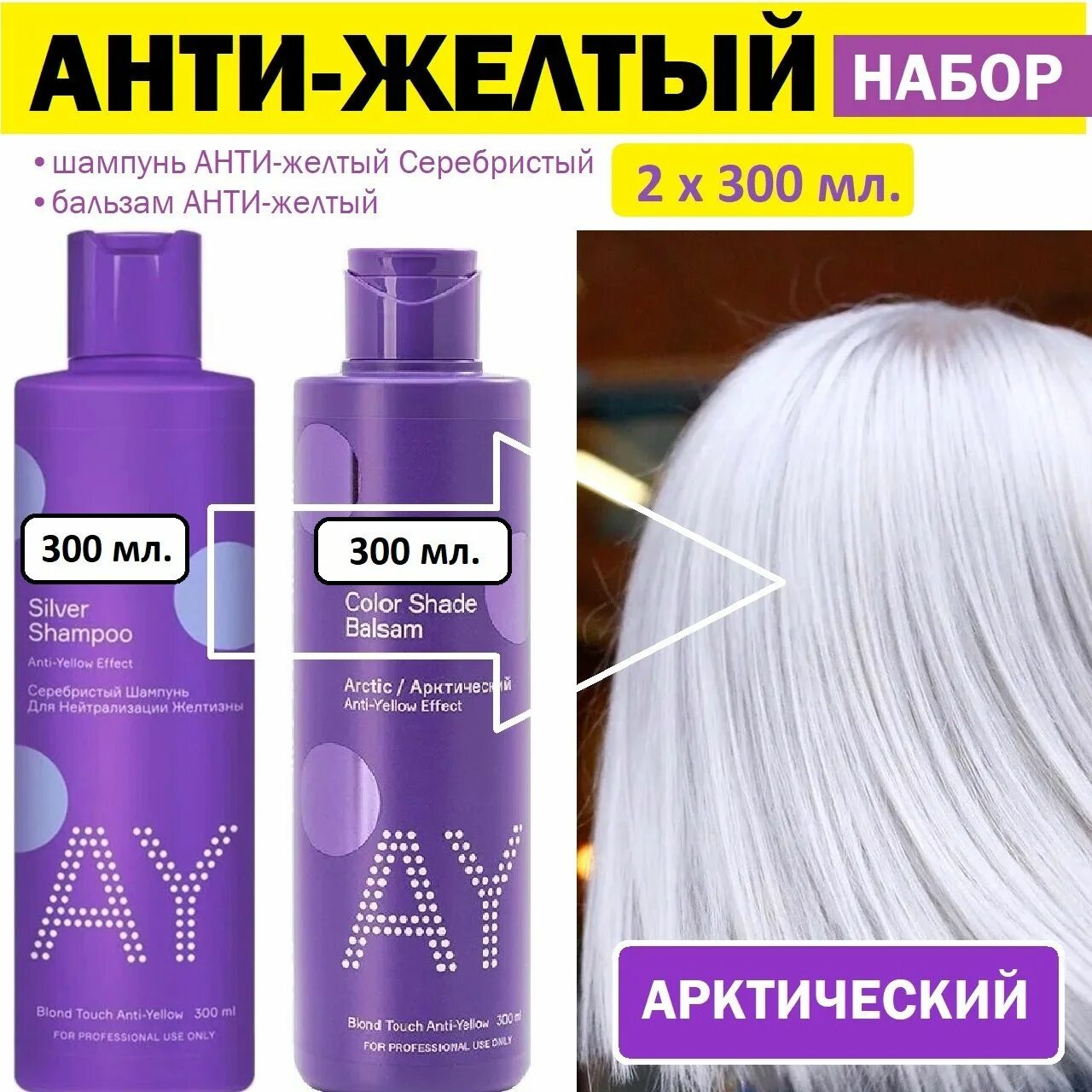 Антижелтый бальзам для волос. Шампунь антижелтый. бальзам антижелтый. концепт антижелтый шампунь. анти желтый бальзам концепт.