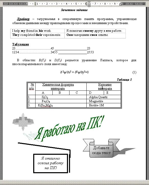 Практические задания по word. Практическое задание Word. Практические задания по ворду. Практические задания по информатике ворд.