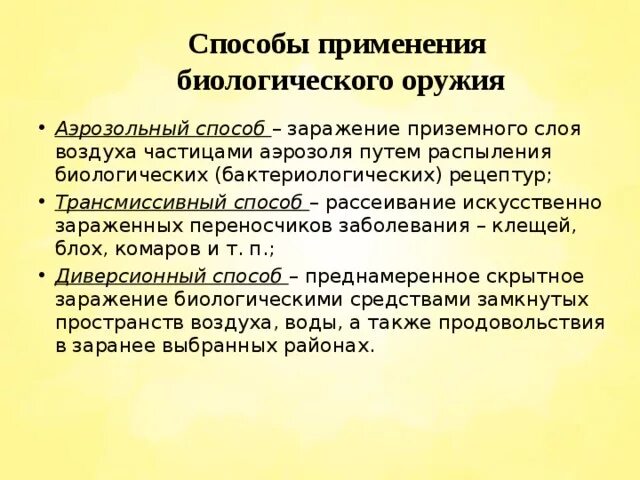 Применили биологическое оружие. Способами применения бактериологического (биологического) оружия. Способы применения биологического оружия. Аэрозольный способ применения бактериологического оружия. Способы применения биооружия.