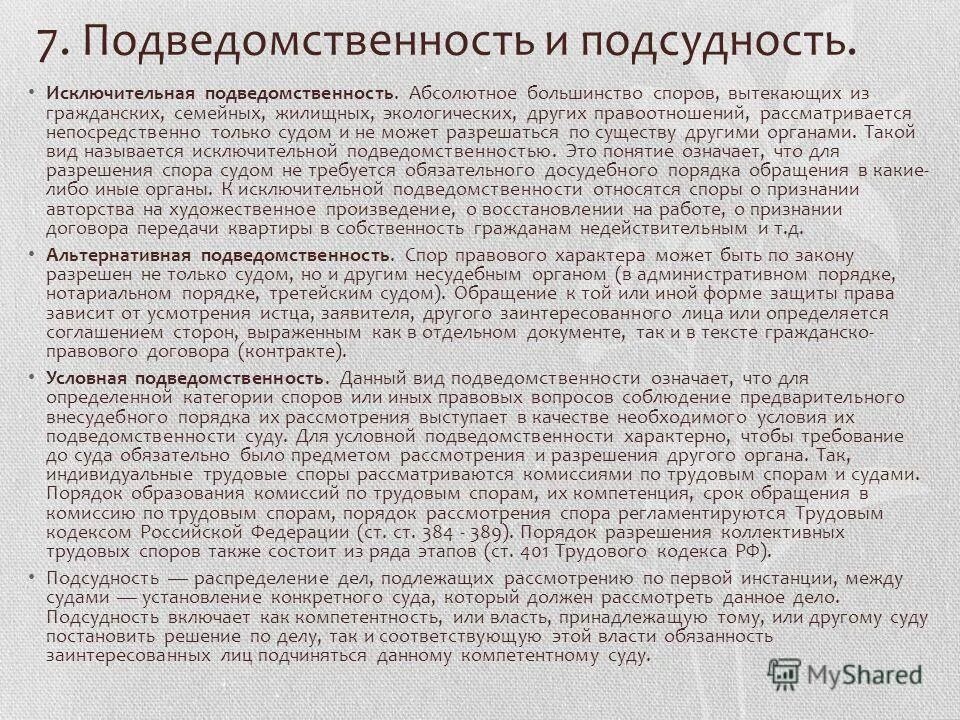 подведомственность и подсудность коллективных трудовых споров. подведомственность трудовых споров. подведомственность трудовых споров. подведомственность рассмотрения индивидуальных трудовых споров. подведомственность трудовых споров.