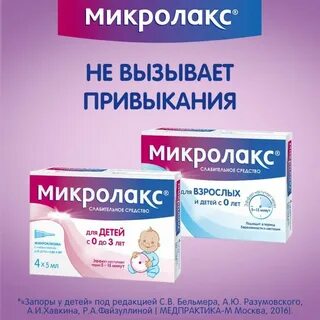 Микролакс сколько делать