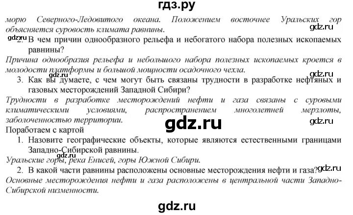 Краткое содержание истории 5 класс параграф 40