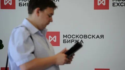 Мосбиржа нерезиденты