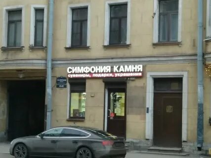 Магазин камушек спб