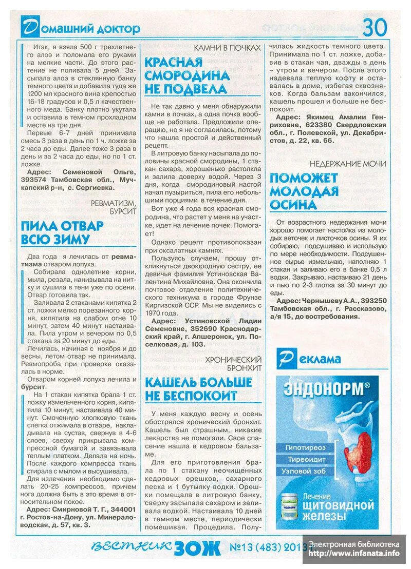 рецепты из газеты зож. народные рецепты из журнала зож. рецепты из газеты зож. газета зож рецепты. народные рецепты из журнала зож.