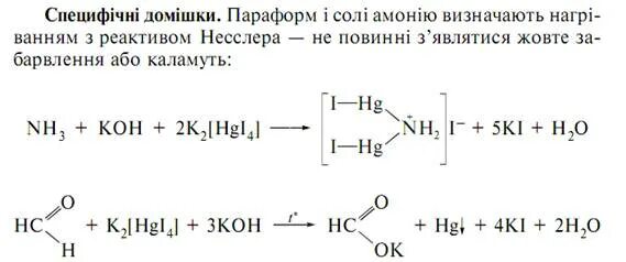 Реакция Иона аммония с реактивом Несслера. Качественная реакция на аммиак с реактивом Несслера. Аммиак и реактив Несслера реакция. Химизм реакции с реактивом Несслера. Взаимодействие аммиака с серной кислотой реакция