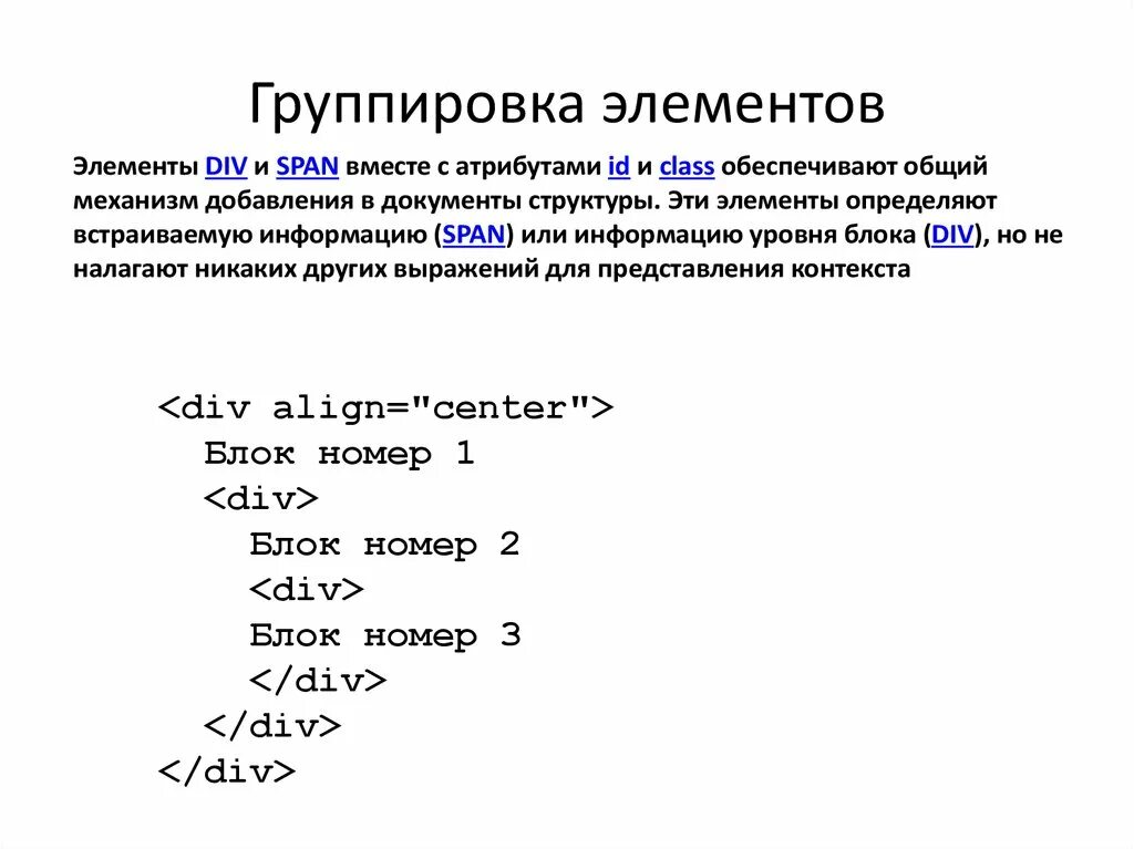 Группа элемент управления. Что такое статическая веб-страница?. Html группировка элементов. Сгруппировать элементы. Группировка в математике.