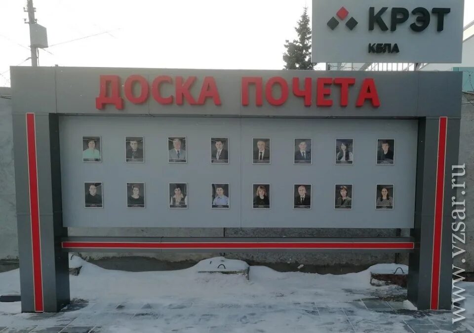 Где находится уникальная доска почета менделеева. Доска почета. доска почёта на предприятии. доска почета завода.