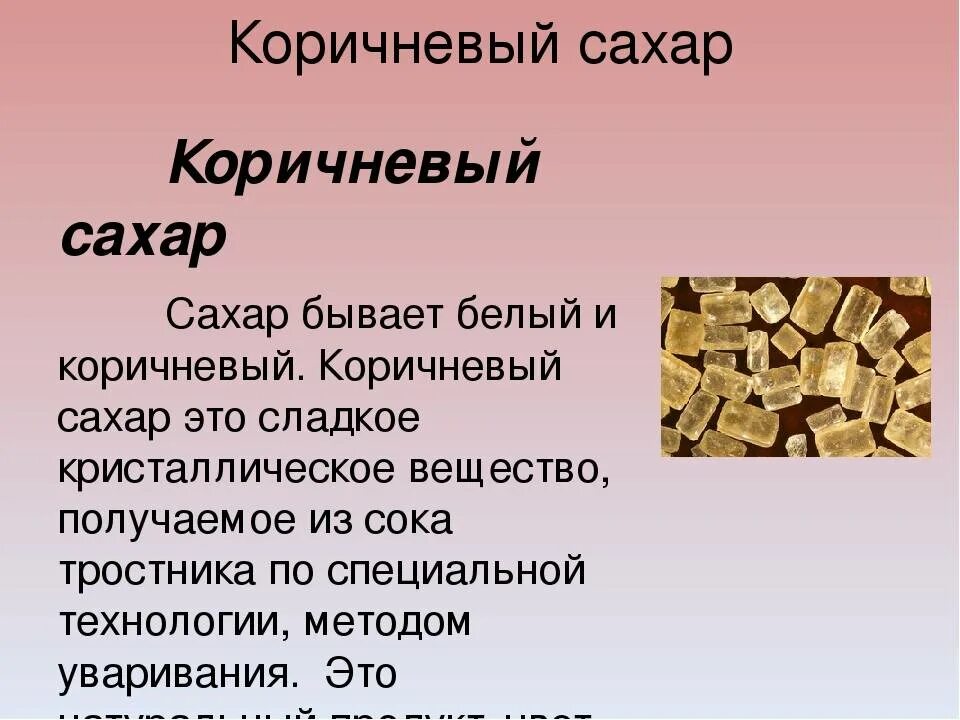 Как отличить сахар. Какой сахар полезнее. Полезный коричневый сахар. Тростниковый сахар польза. Чем полезен тростниковый сахар.