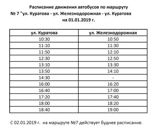 Расписание автобусов татарск усть. Расписание автобусов город Воркута. Расписание автобусов Ухта Боровой. Расписание автобусов Воркутауголь. Расписание автобусов Воркута.