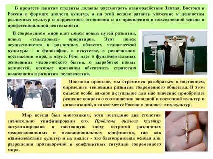 Процесс запада и востока