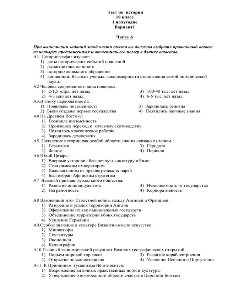 Тест по истории 7 класс 1 вариант. Контрольная по истории 10 класс с ответами за первое полугодие. Проверочный тест по истории 5 класс первое полугодие с ответами. Тесты по истории 10 класс. Контрольные тесты по истории.