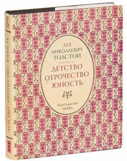 Юность отрочества читать