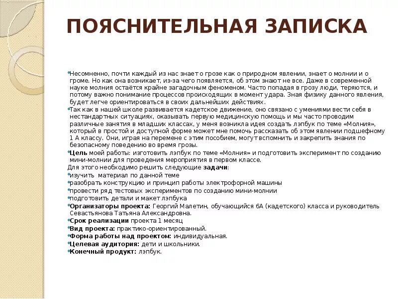 Как написать пояснительную записку. Как писать пояснительную записку к проекту. Написать пояснительную записку к проекту. Как пишется Пояснительная. Экспертиза пояснение