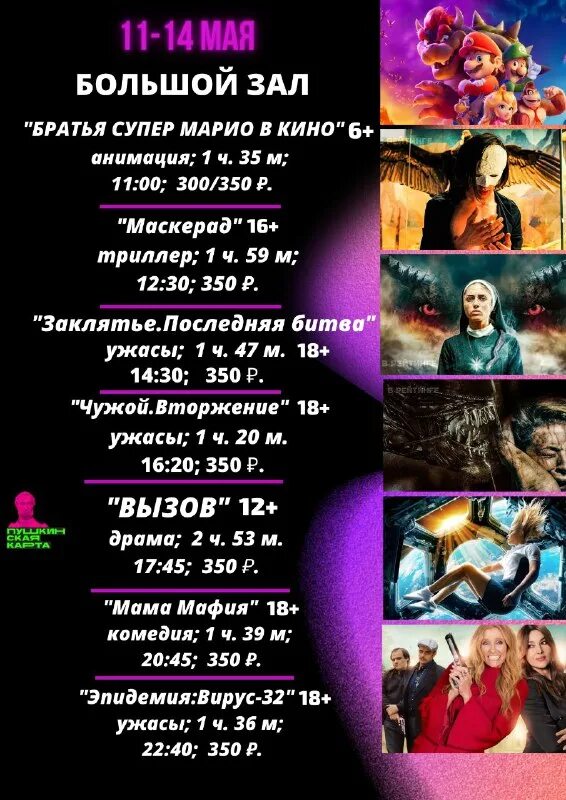 фильм чебурашка длительность сеанса. юбилейный бассейн челябинск расписание сеансов. расписание кино. кинотеатр мелодия березники афиша на сегодня расписание фильмов. расписание кинотеатра шторм.