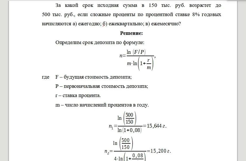 Ставка непрерывного начисления процентов годовых. Сумма в тыс руб. Начисление процентов на сумму вклада ежемесячно. Срок вклада для сложных процентов. На сколько примерно рублей выросла цена билетов