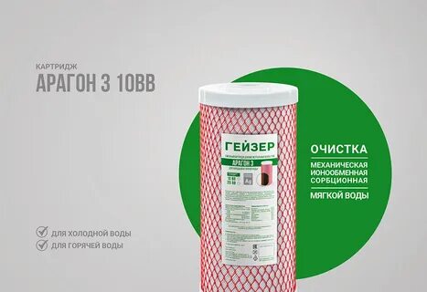 Картридж арагон 3