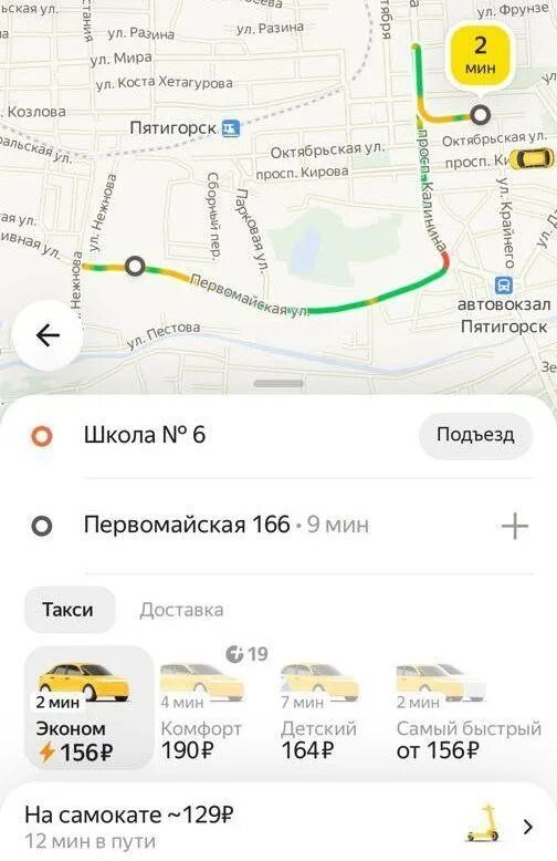 Такси пятигорск. Заказ такси в кисловодске. Заказ такси в кисловодске. Такси кисловодск. Детское такси город ейск.