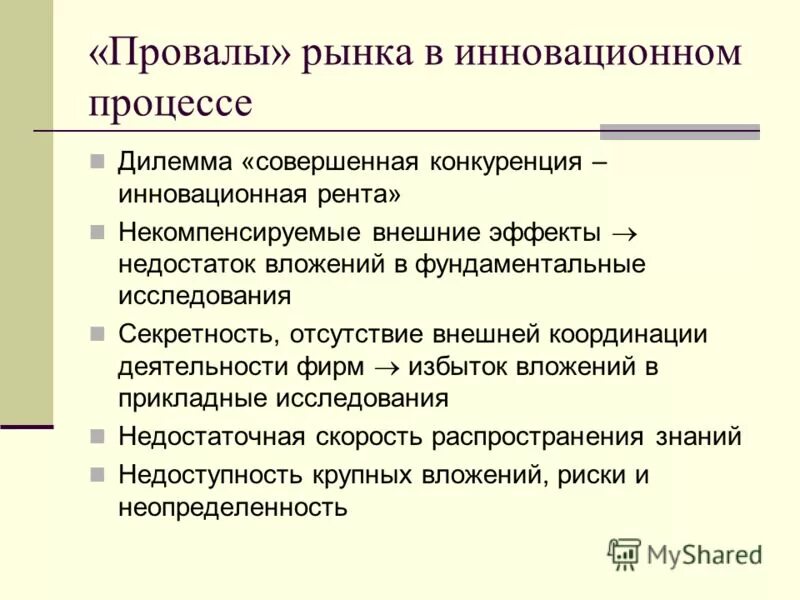 провалы рынка внешние эффекты