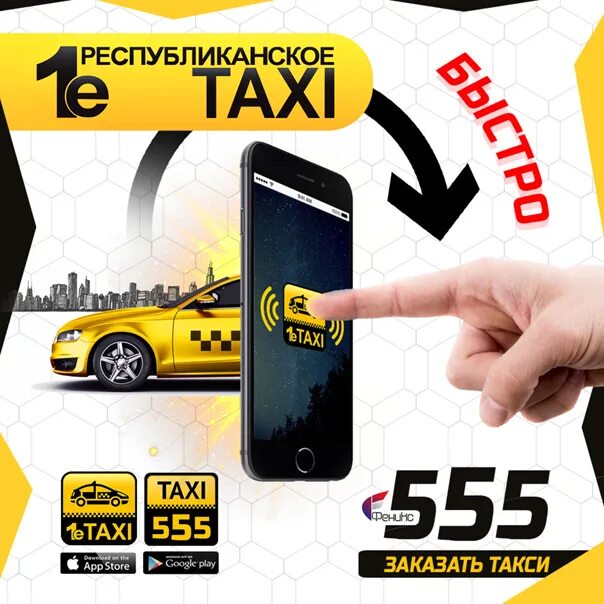 Скидка на первое такси. Такси 555. Такси Донецк. Республиканское такси. Такси Макеевка 555.