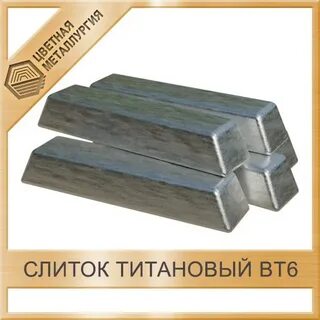 Титановый слиток