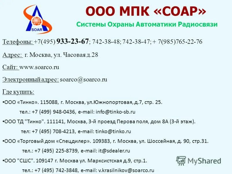фирма "здоровье" город клик московая область. тел 495. нпп цифровые решения генеральный директор. тел 495. все декларации ооо мпк.