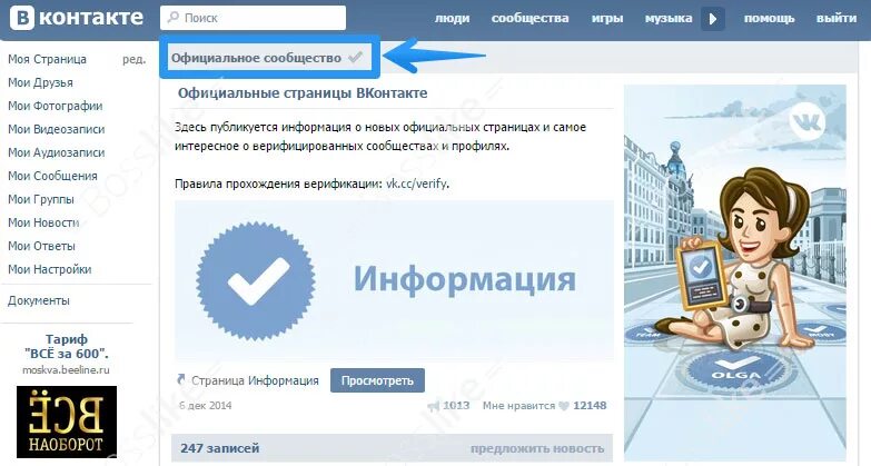 Официальная страница организации. Галочка ВК. Официальная страница ВКОНТАКТЕ. Верификация страницы ВКОНТАКТЕ. Сообщество ВК.