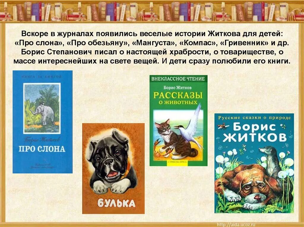 Произведения Бориса Степановича Житкова для детей. Рассказы Бориса Житкова для детей 3 класса. Произведения Бориса Житкова для 4 класса.