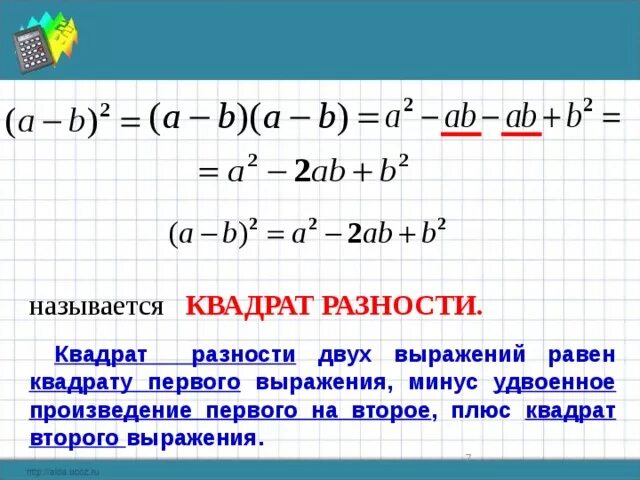 А квадрат минус в квадрат. А минус в в квадрате равно. А квадрат плюс б квадрат. А В квадрате плюс а в квадрате.