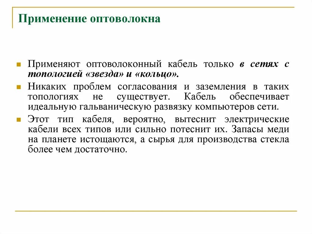 Использование оптоволоконного кабеля. Оптоволокно применение. применение волоконной оптики. использование оптического волокна в медицине. применение волоконной оптики в медицине.