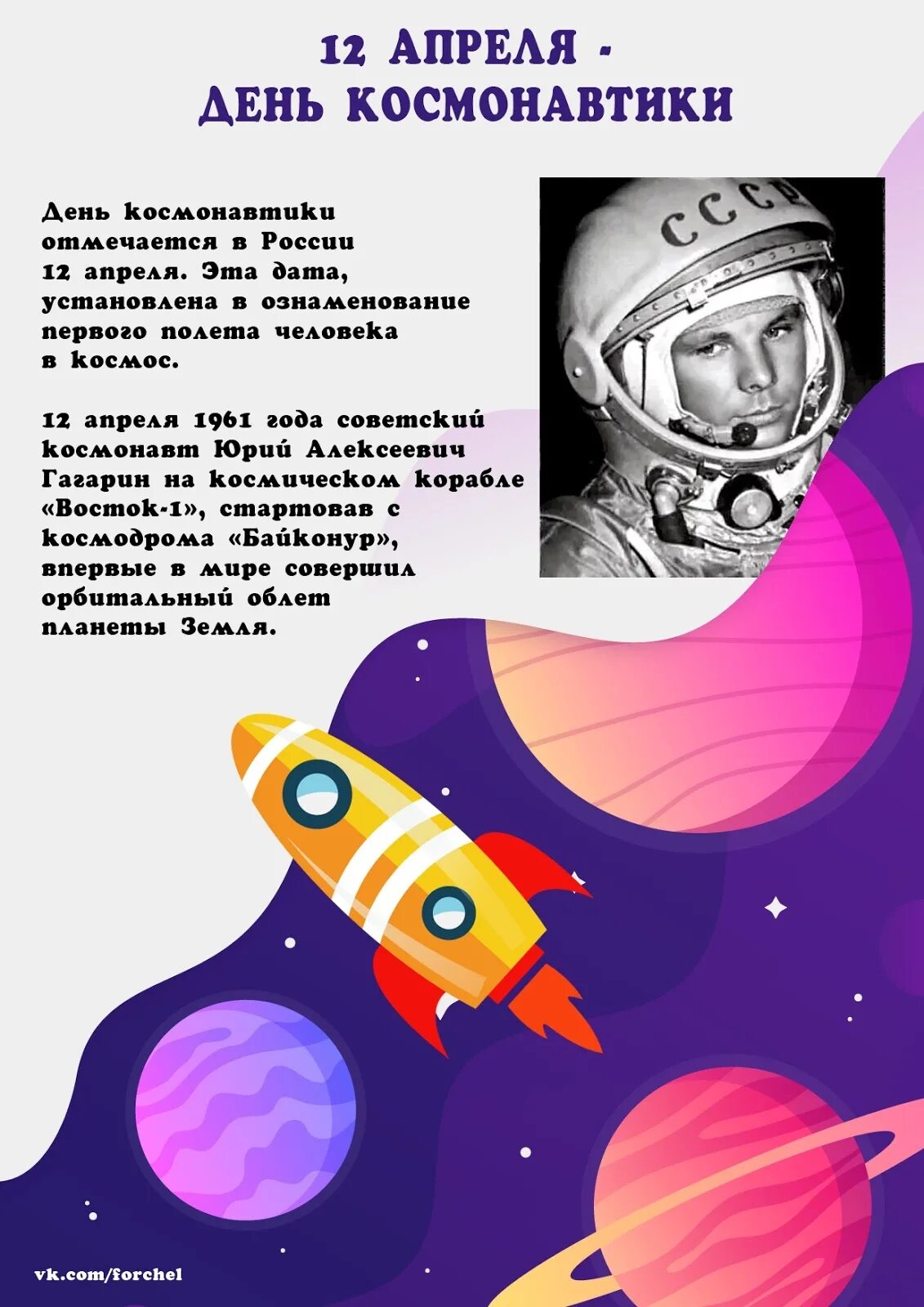Космонавтика для детей. Детям о космосе и космонавтах. День космонавтики рассказ для дошкольников. Космонавт для детей. Стихи о космосе для детей.