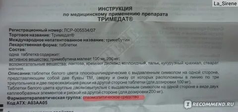 Как долго принимать тримедат взрослым