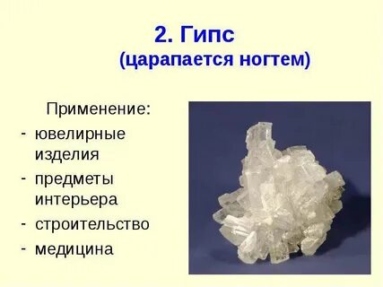 Гипс какое полезное ископаемое