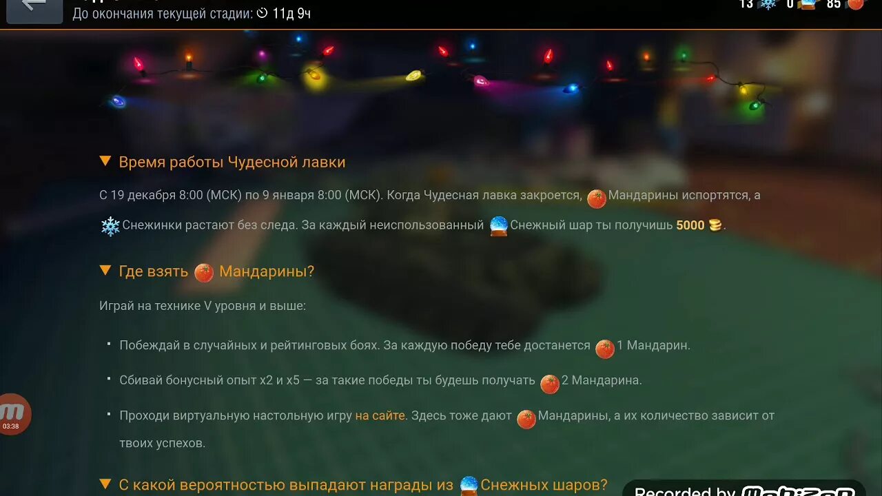 Головоломка с шарами в сумме 30. Какой шар выпадет. Цепочка наград из ивента вот блиц. В барабане для розыгрыша лотереи находится 32 шара сколько. Снежный шар вот блиц удачное открытие.