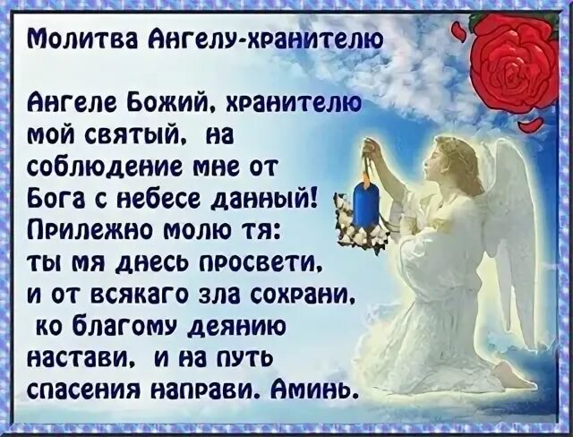 Ангелы молитва о помощи