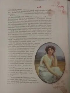 Мифы и легенды о цветах золотницкий