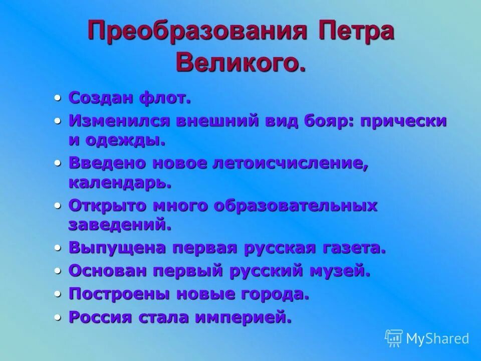 Реформы Петра Великого кратко. Важные реформы Петра 1 кратко. Реформы Петра 1 кратко самое. Реформы Петра 1 кратко. Какие преобразования отметили твои одноклассники