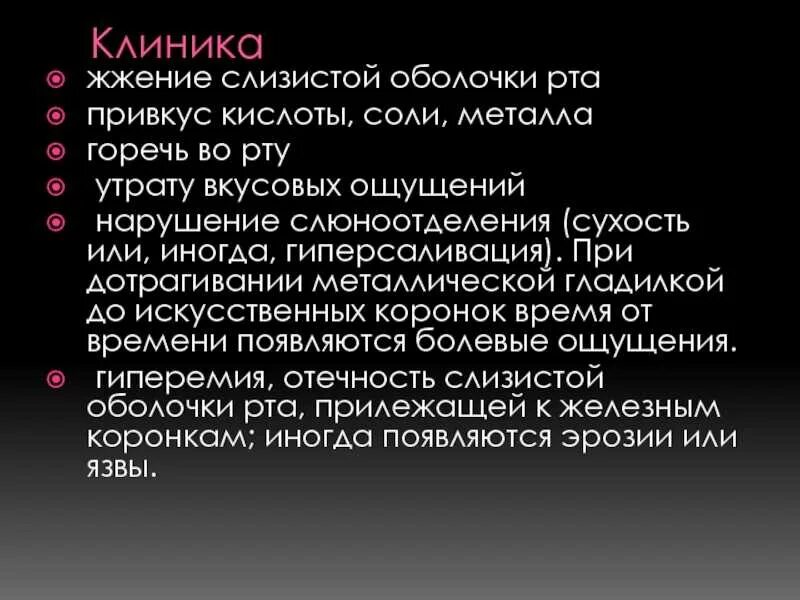 Горечь слюны. Металлический привкус во рту. Привкус во рту при коронавирусе. Привкус металла во рту у женщин. Металлический привкус во рту причины.