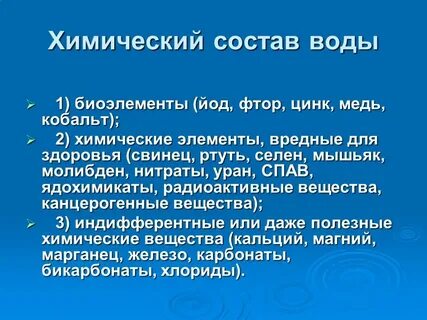 Вода состав
