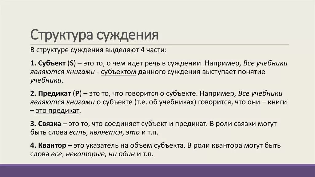 Суждение это. Суждение как форма мышления в логике. Суждение происхождение слова. Формы суждения. Единичные частные и общие суждения.