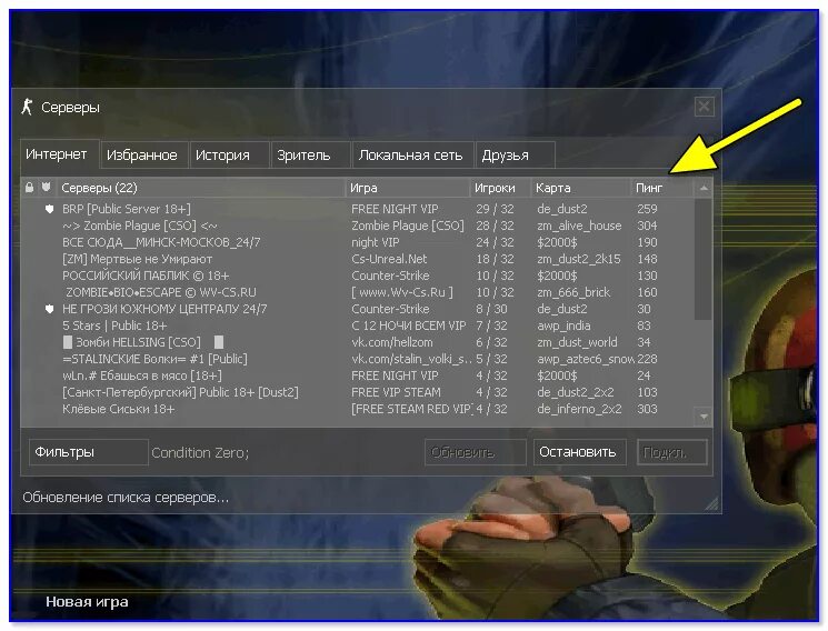 Пинг в кс 1.6. Большой пинг в играх. Что такое пинг в играх. Ping в играх. Высокий пинг в играх при хорошем интернете.