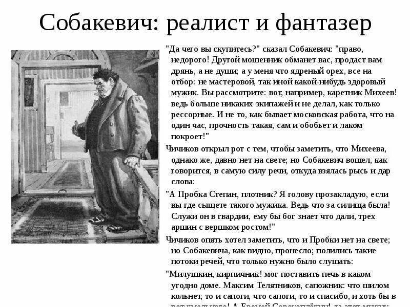 Мёртвые души описание помещиков Собакевич. Характеристика помещиков мертвые души Собакевич. Таблица помещиков мертвые души Собакевич.