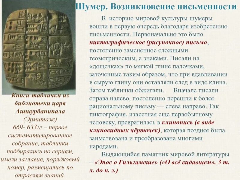 Значение слова шумеры. Появление письменности в древнем Междуречье. Шумерская письменность. Древняя письменность шумеров. Первая письменность.