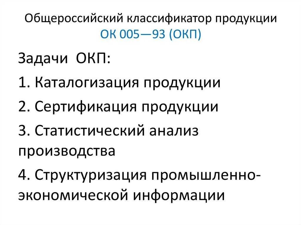 Классификатор ок 009 2016. Классификатор ок 009 2016