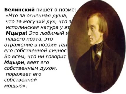 Поэма белинский