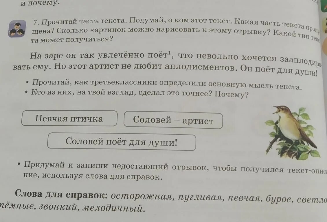 Прочитайте текст подумайте что будет. Части текста. Текст по частям. Прочитай это часть текста или. Прочитай внимательно каждую часть текста подумай.