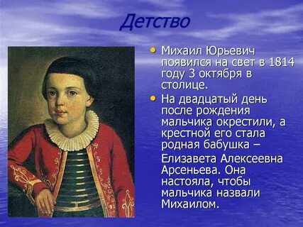 Книга детство лермонтова